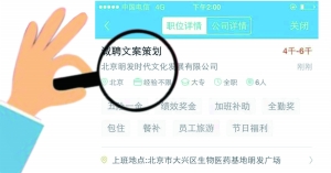 張女士通過智聯(lián)招聘找工作，卻遭遇騙局。圖為智聯(lián)招聘網(wǎng)站上關于該公司的招聘介紹。