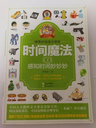 說明: 《神奇的創(chuàng)造力學(xué)?！贩饷?