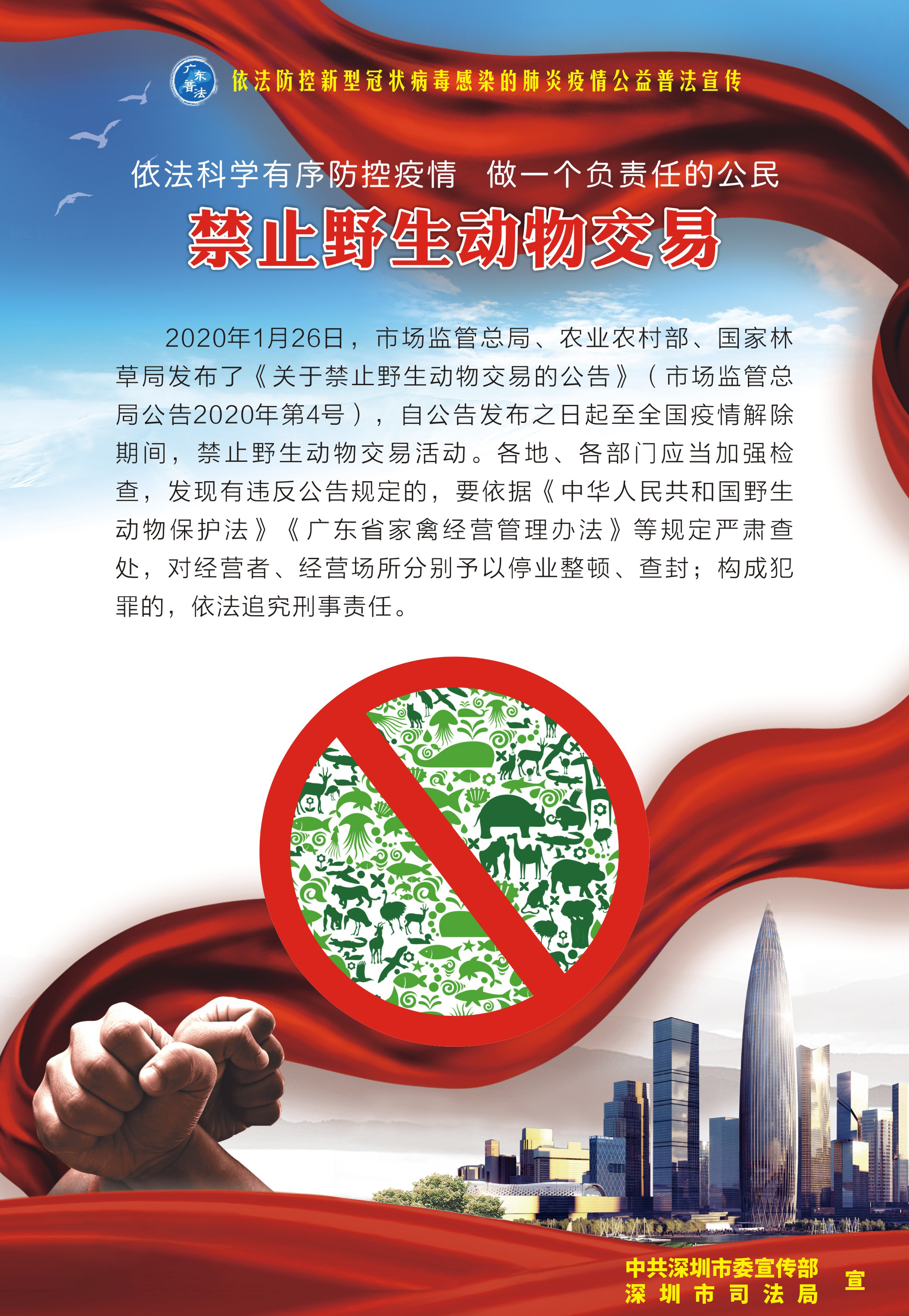 4、嚴(yán)禁野生動物交易-530X770mm.jpg