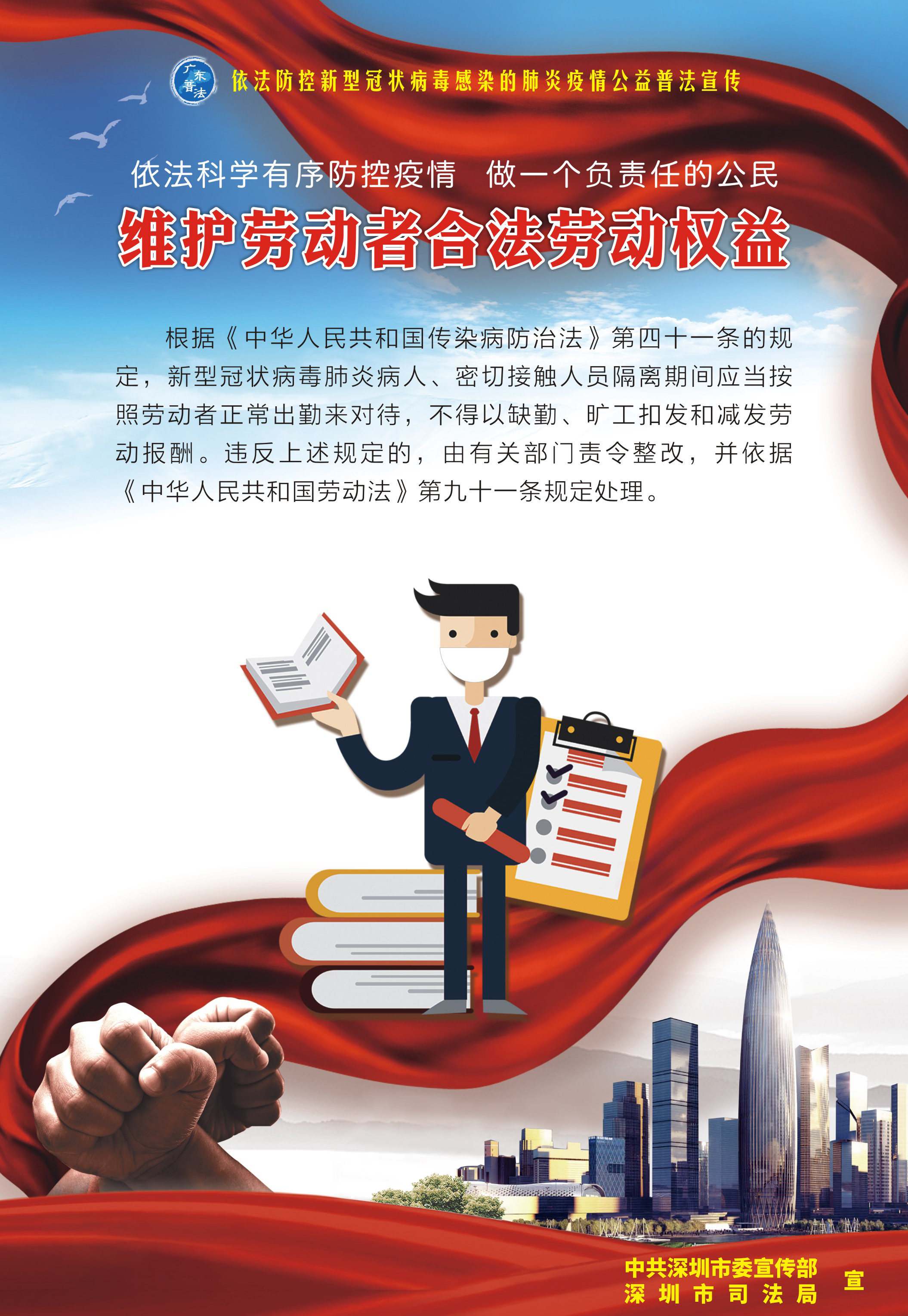 7、維護(hù)公民合法勞動(dòng)權(quán)益-530X770mm.jpg