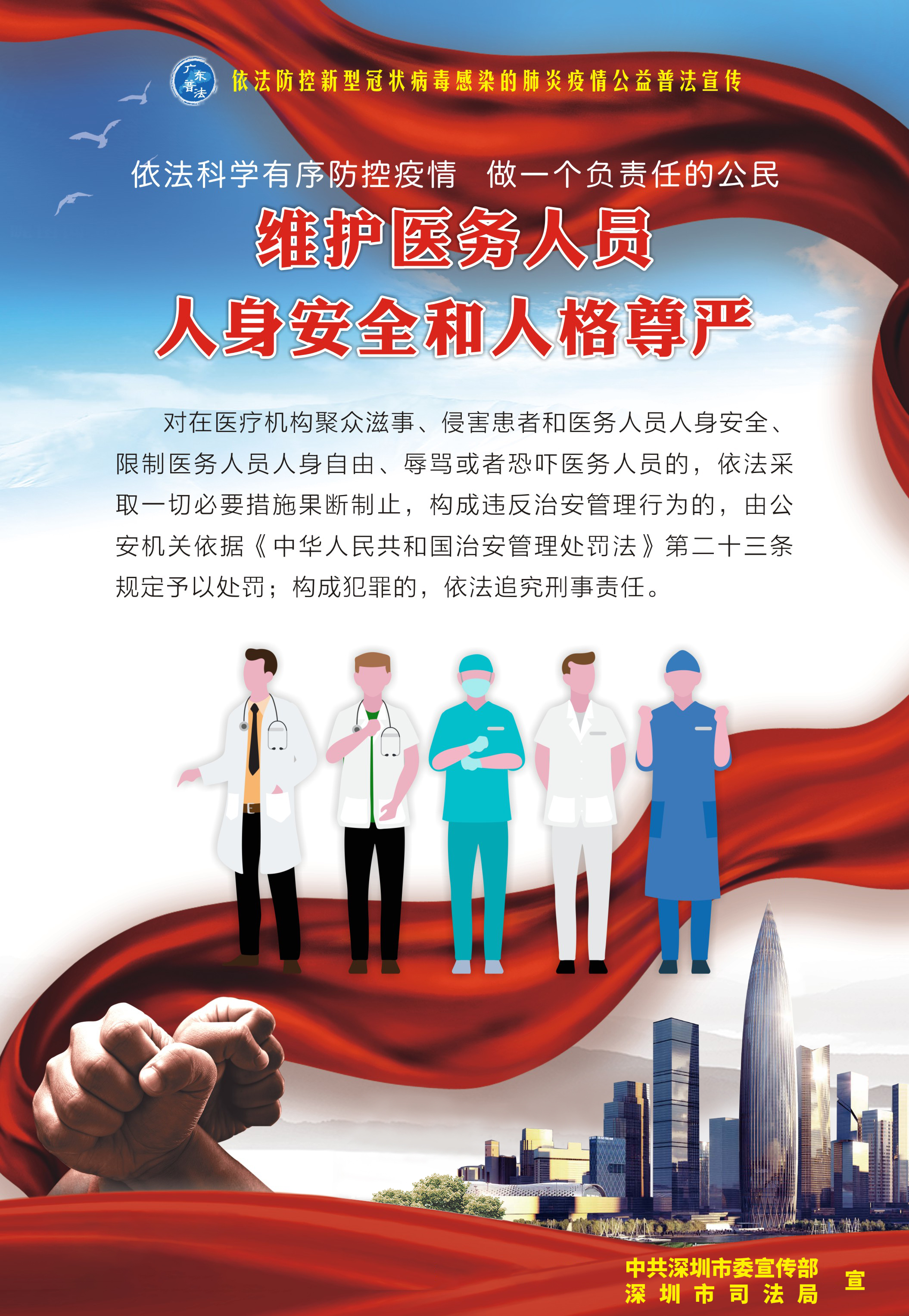 8、維護(hù)醫(yī)務(wù)人員人身安全和人格尊嚴(yán)-530X770mm.jpg